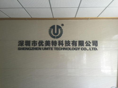 深圳市優美特科技